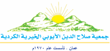 Salah al deen